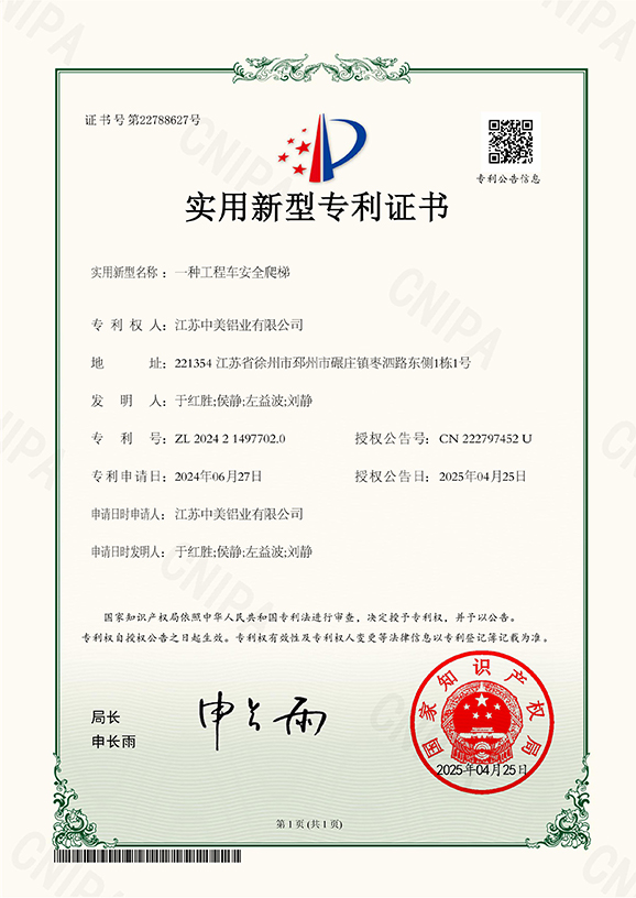 一種工程車安全爬梯專利證書